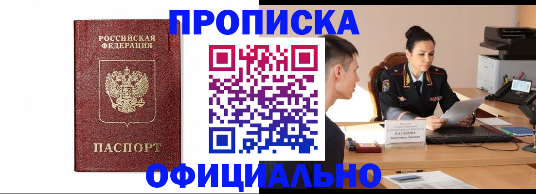 прописка от собственника в Адыгейске