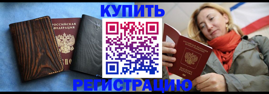 временная регистрация недорого в Адыгейске